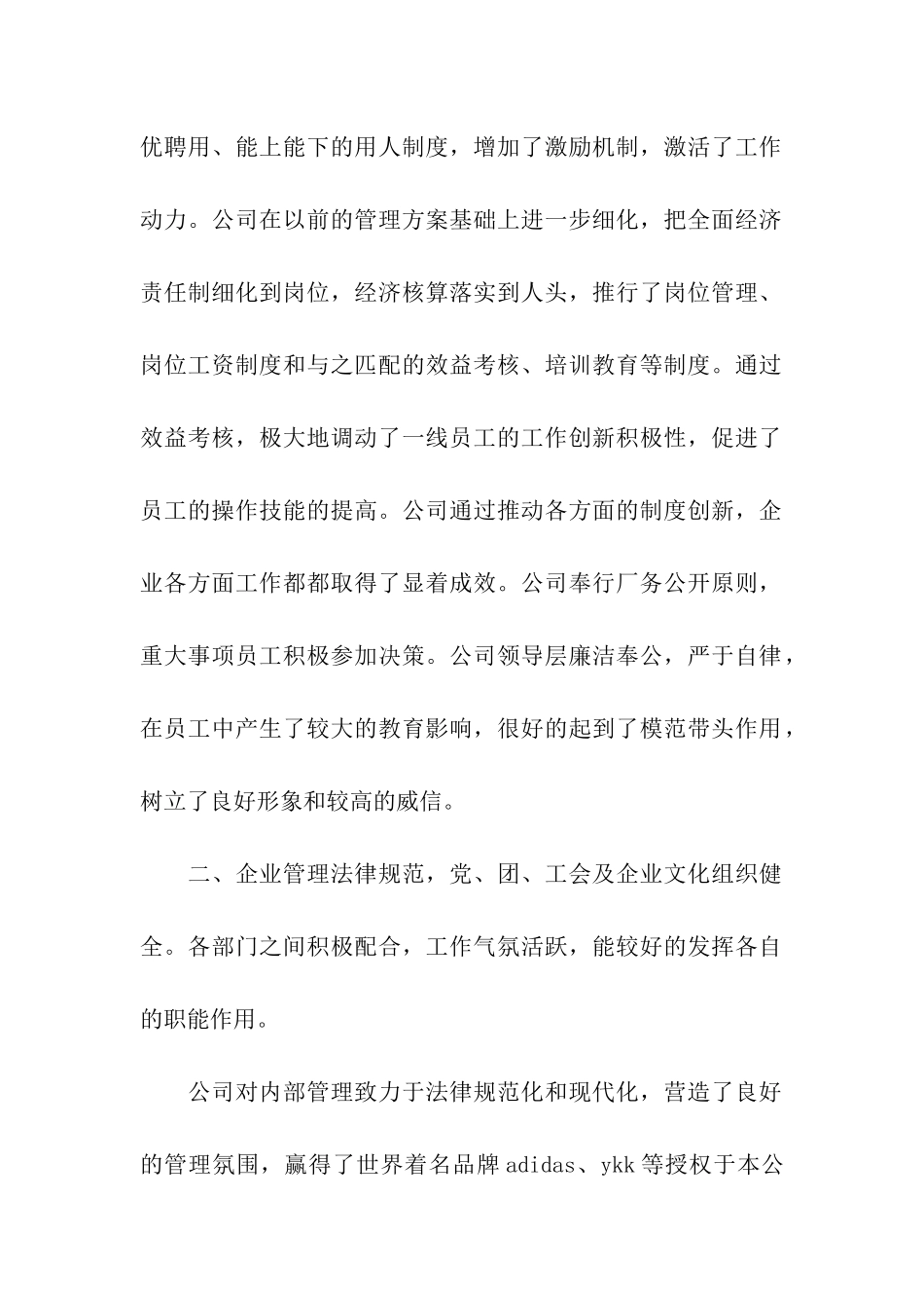 劳工和谐企业申报材料_第2页