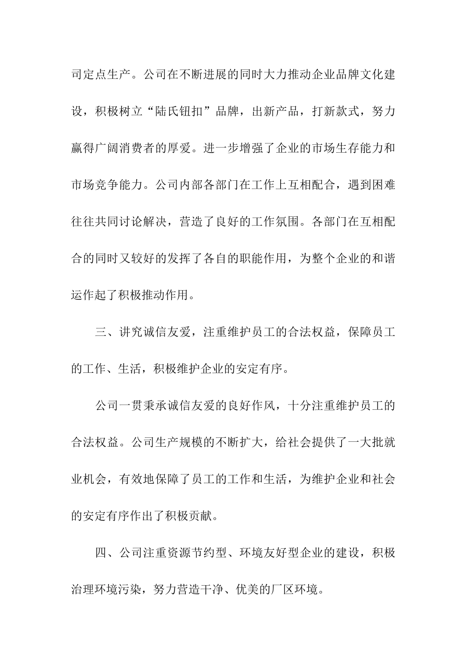 劳工和谐企业申报材料_第3页