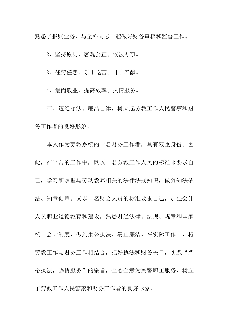 劳教系统财务人员年度工作总结_第2页