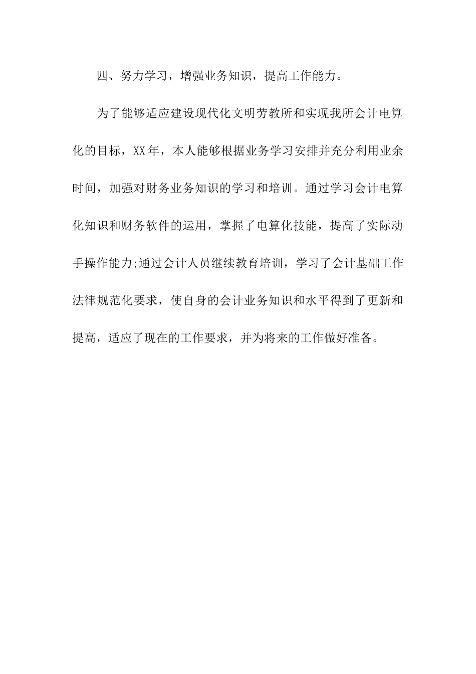 劳教系统财务人员年度工作总结_第3页