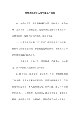 劳教系统财务人员年度工作总结