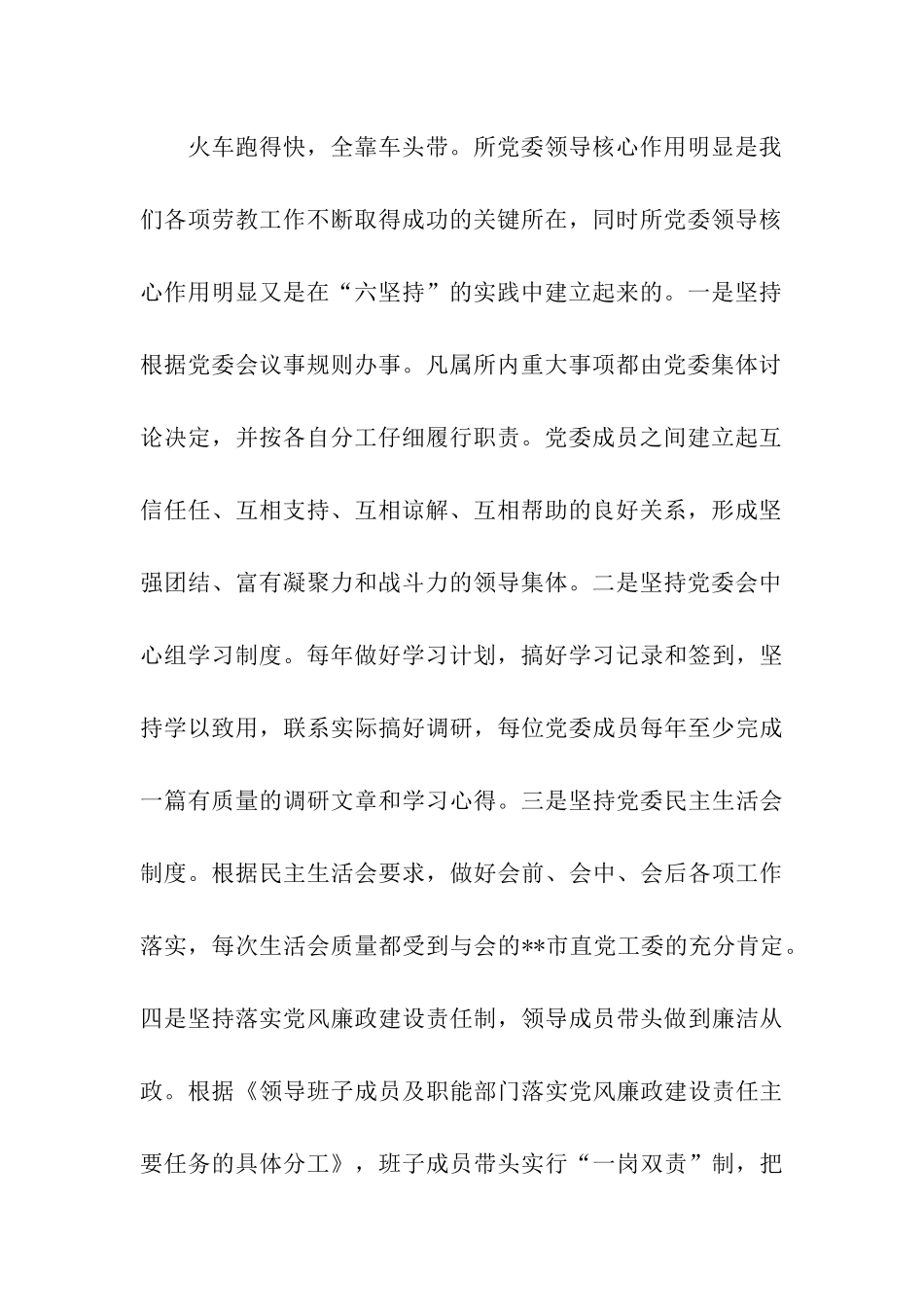 劳教所申报集体二等功事迹材料_第2页