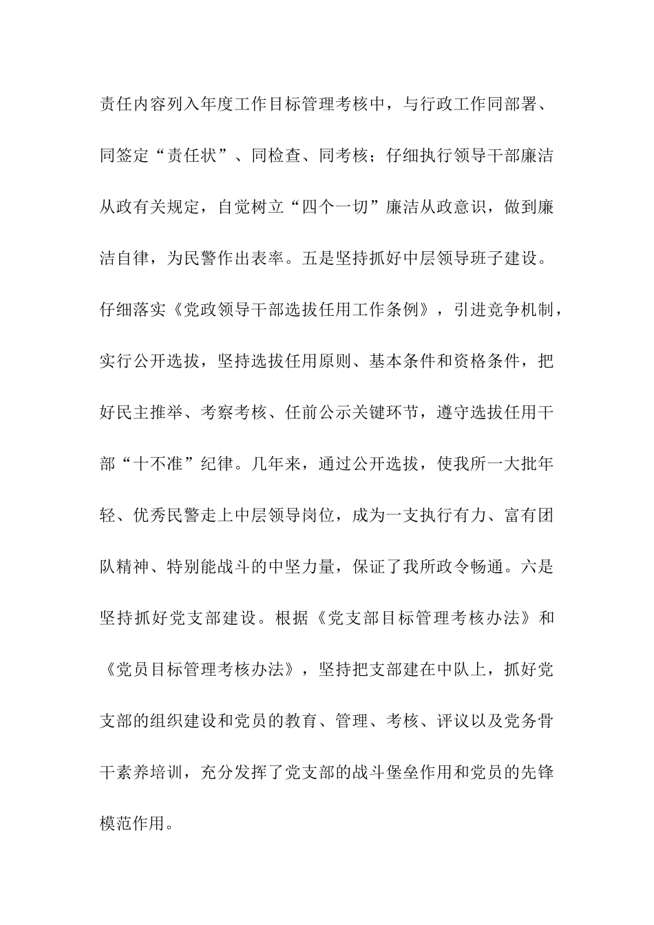 劳教所申报集体二等功事迹材料_第3页