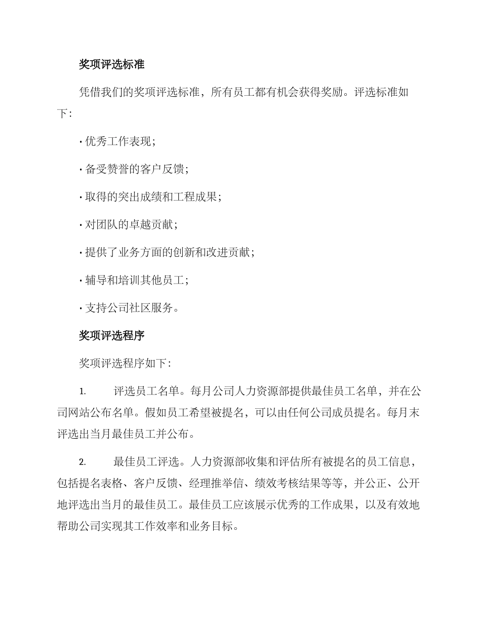 劳动项目奖励方案_第3页