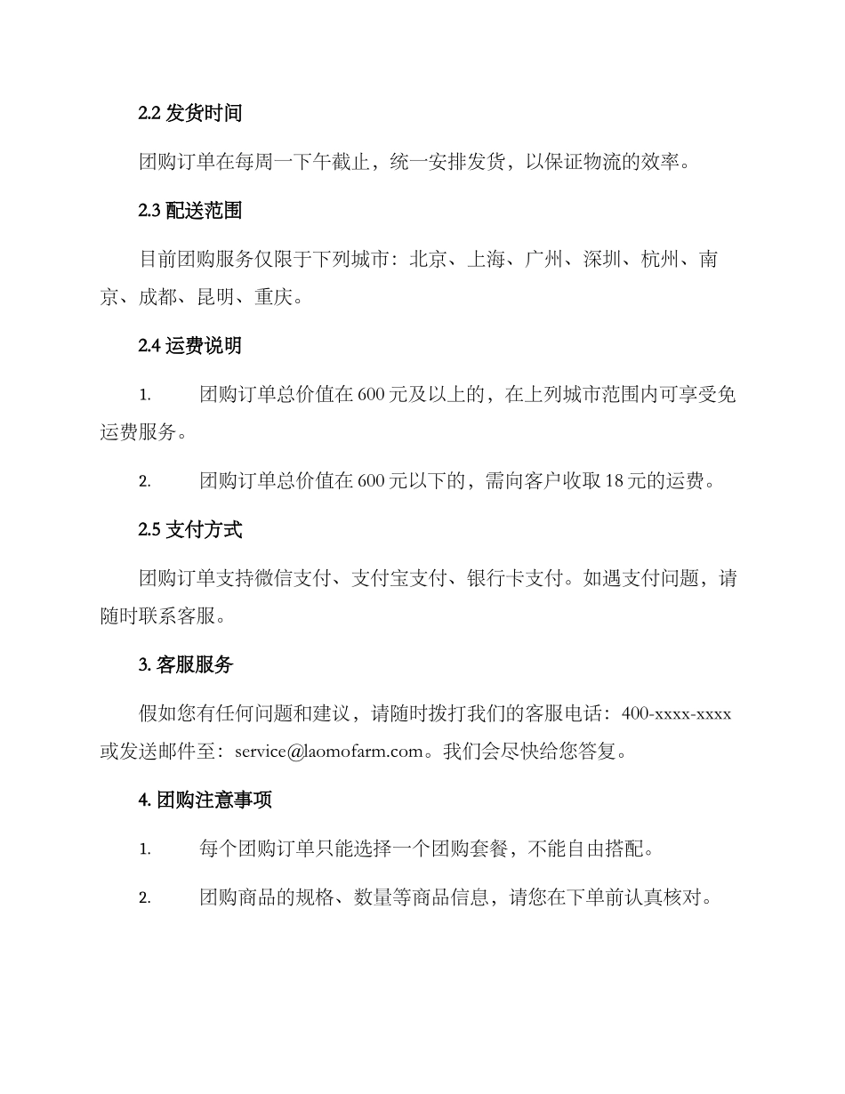 劳模农庄团购方案_第2页