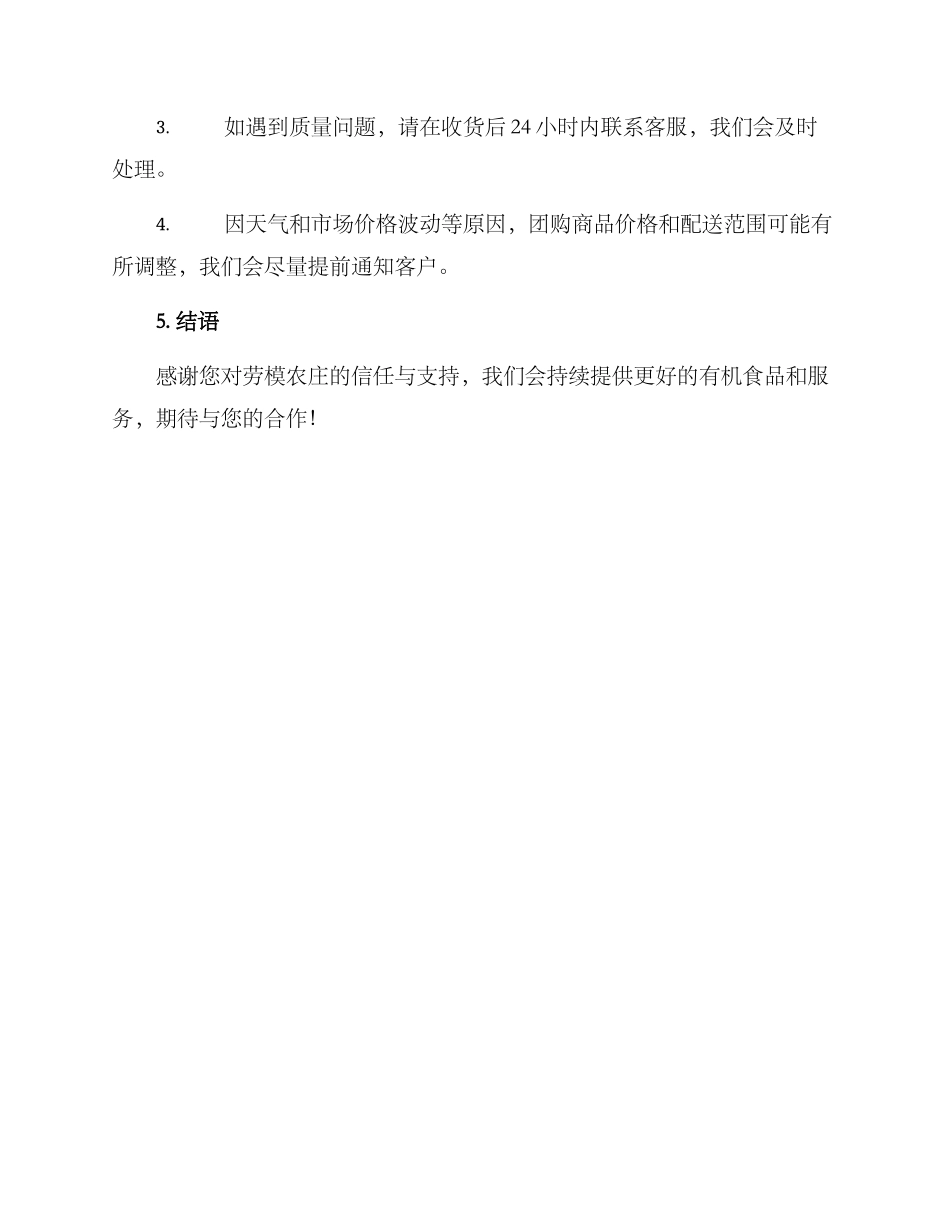 劳模农庄团购方案_第3页