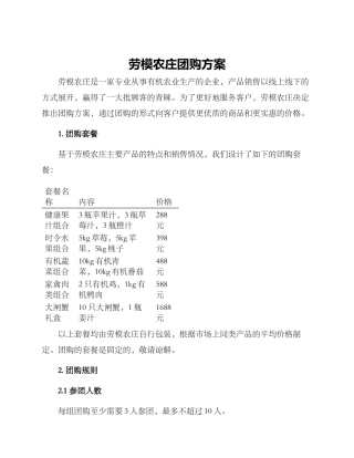 劳模农庄团购方案