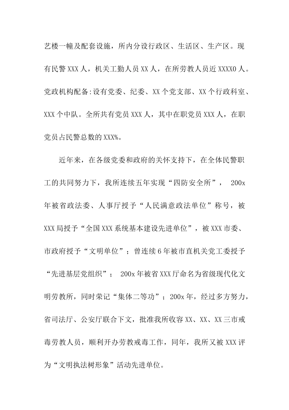 劳教单位创建＂党建工作先进单位＂情况汇报_第2页