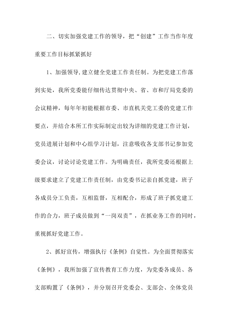 劳教单位创建＂党建工作先进单位＂情况汇报_第3页