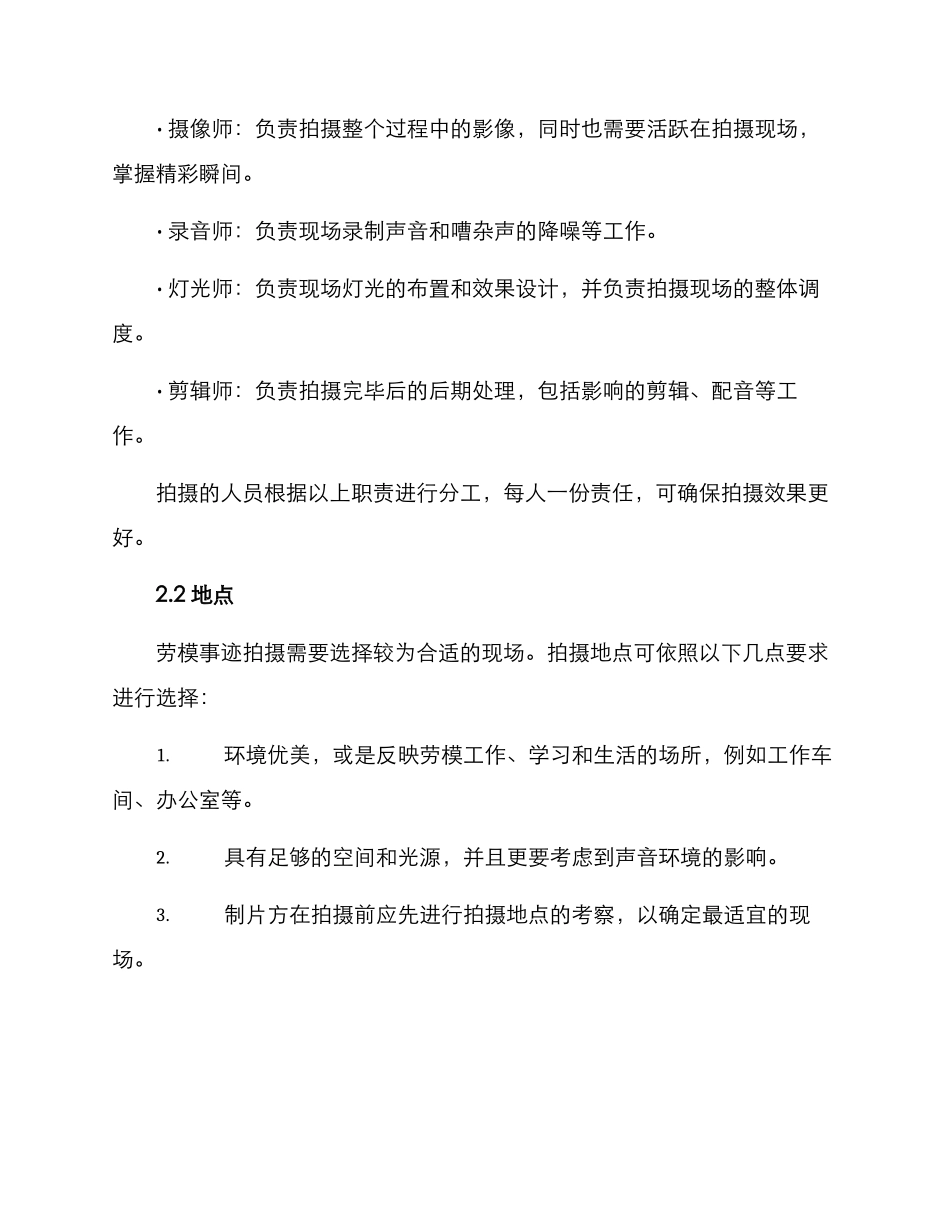 劳模事迹拍摄方案_第2页