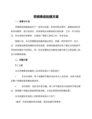 劳模事迹拍摄方案