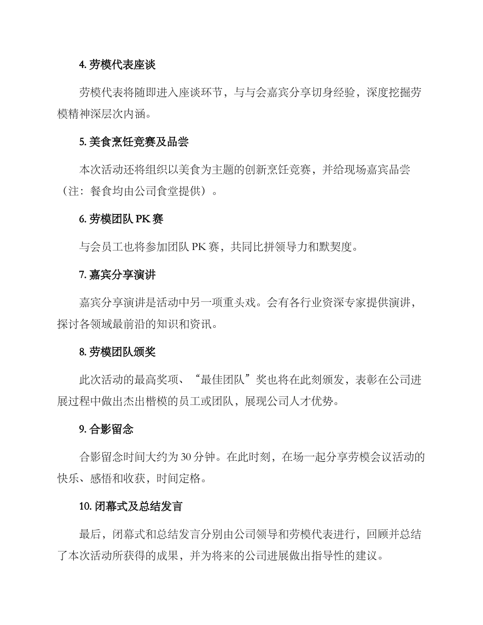 劳模会议活动方案_第3页