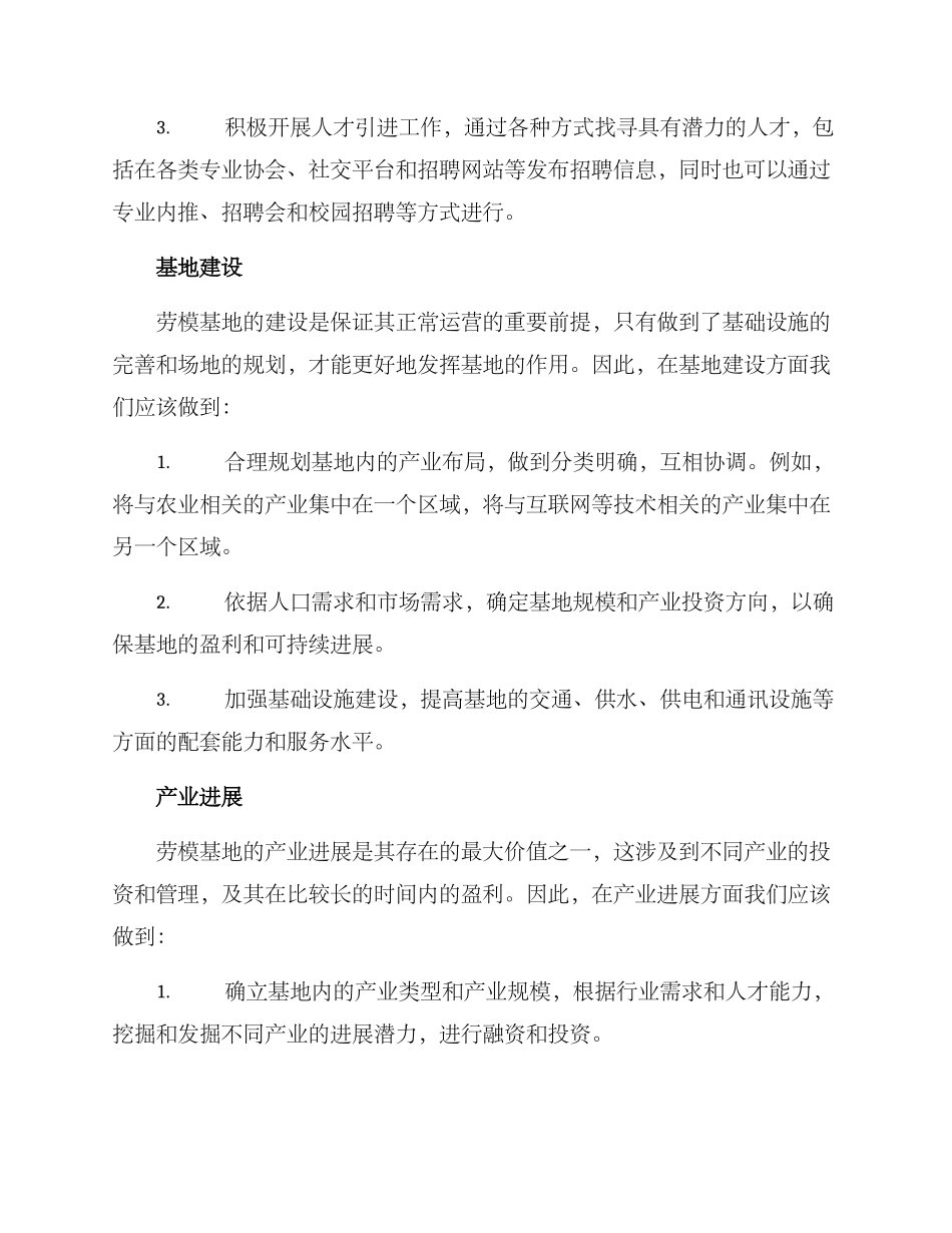 劳模基地运营方案_第2页