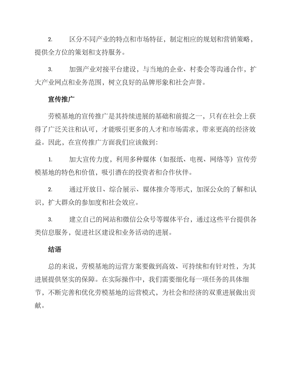 劳模基地运营方案_第3页