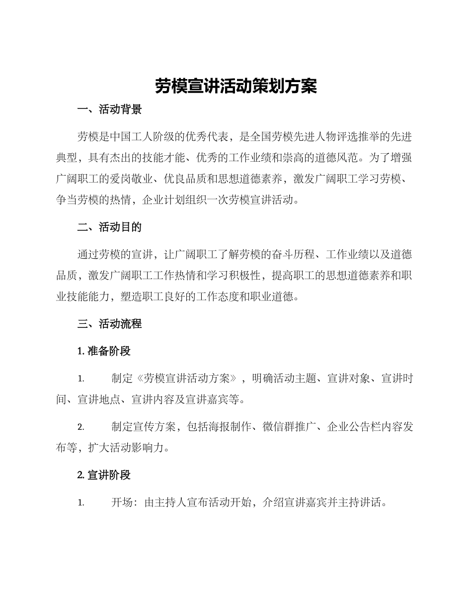 劳模宣讲活动策划方案_第1页