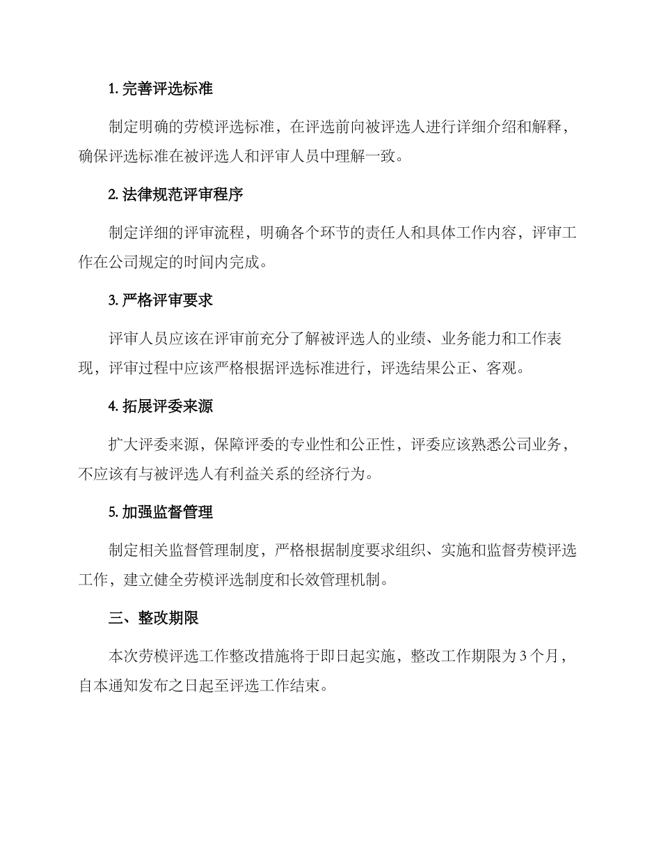 劳模整改方案通知_第2页