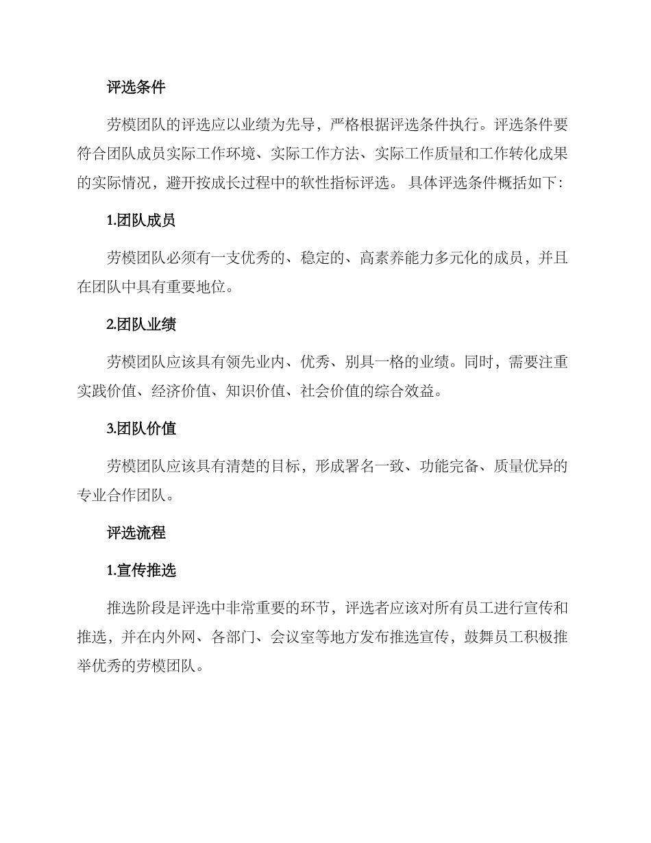 劳模团队评选方案_第2页