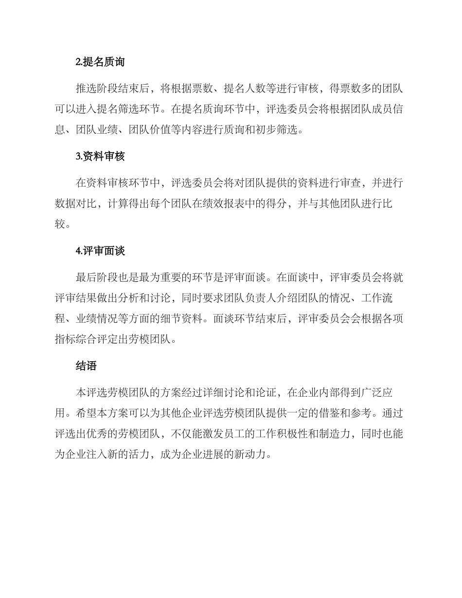 劳模团队评选方案_第3页