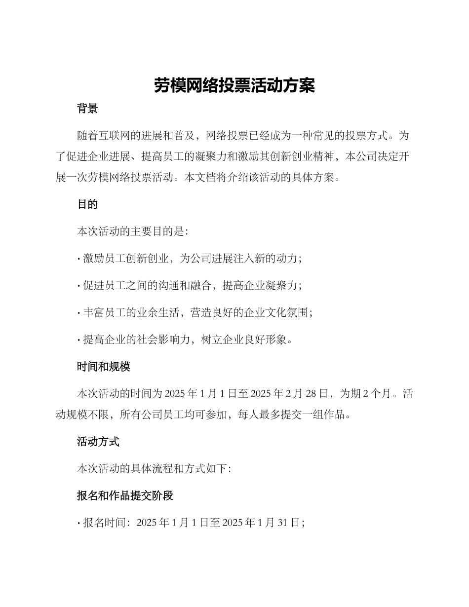 劳模网络投票活动方案_第1页