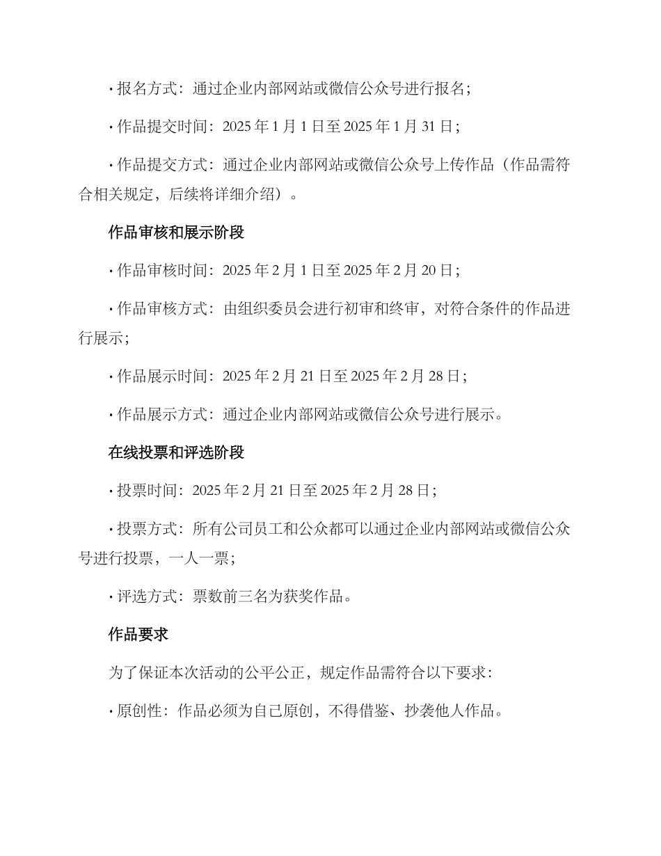 劳模网络投票活动方案_第2页