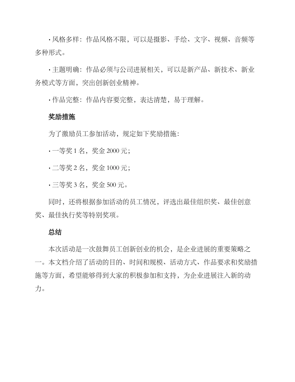 劳模网络投票活动方案_第3页