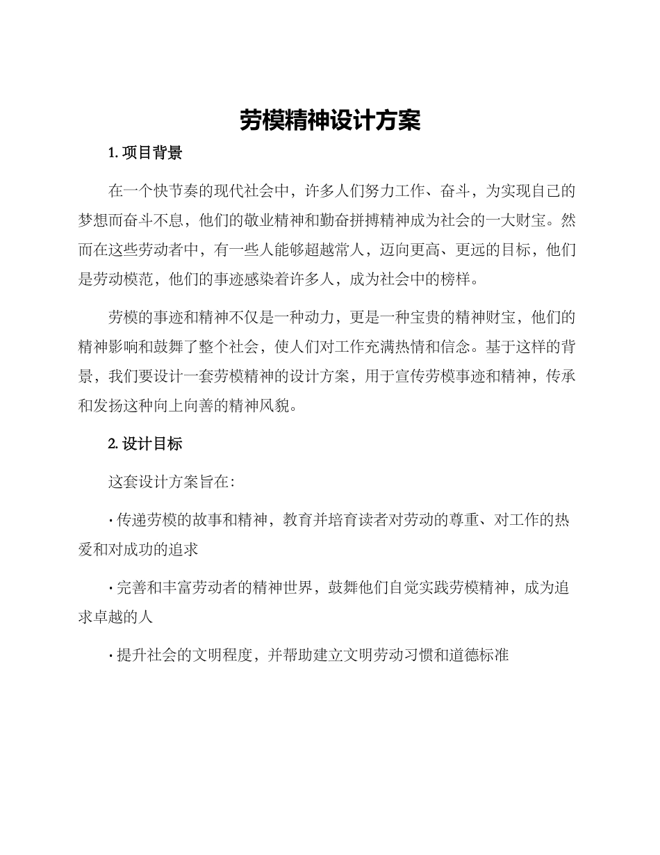 劳模精神设计方案_第1页