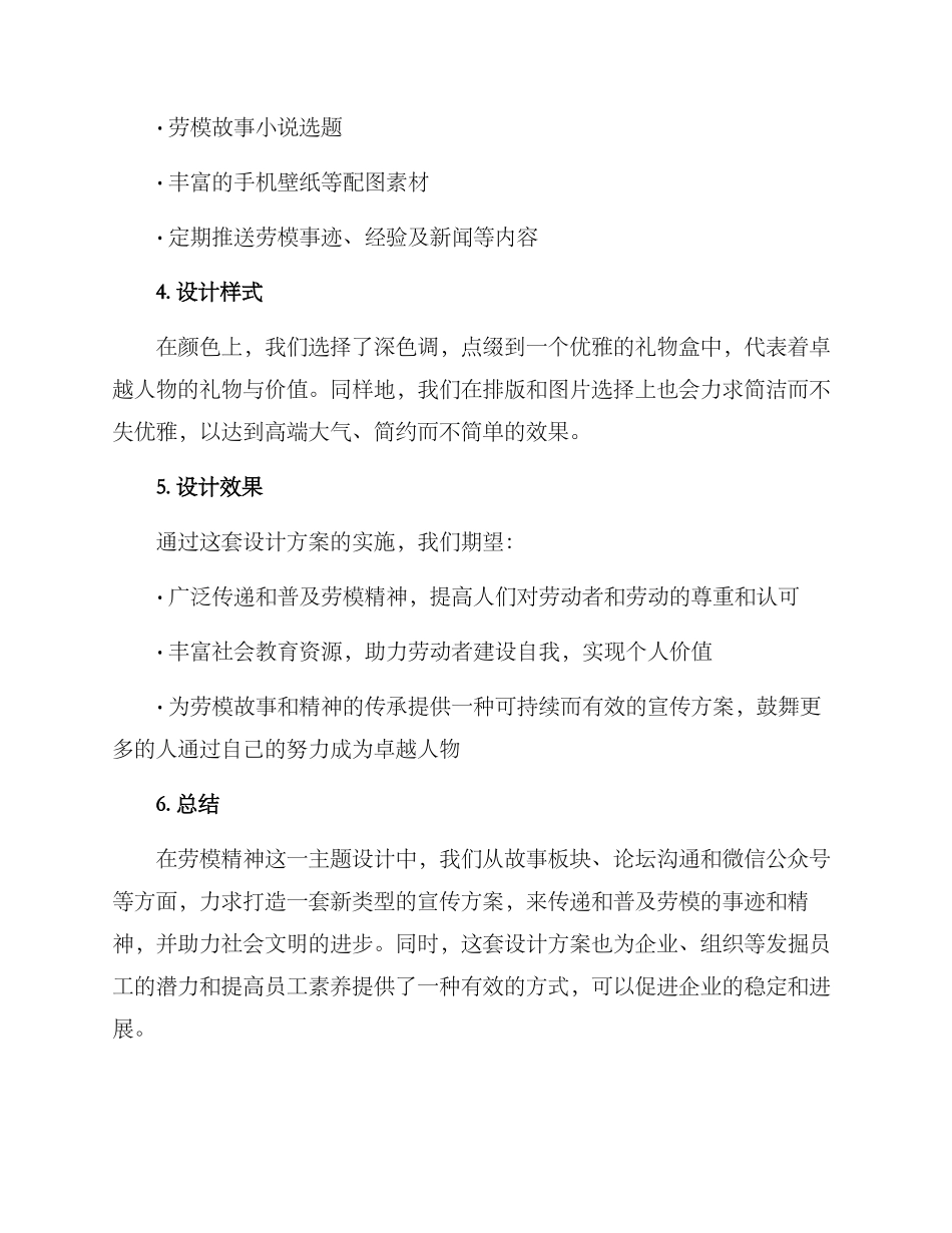 劳模精神设计方案_第3页