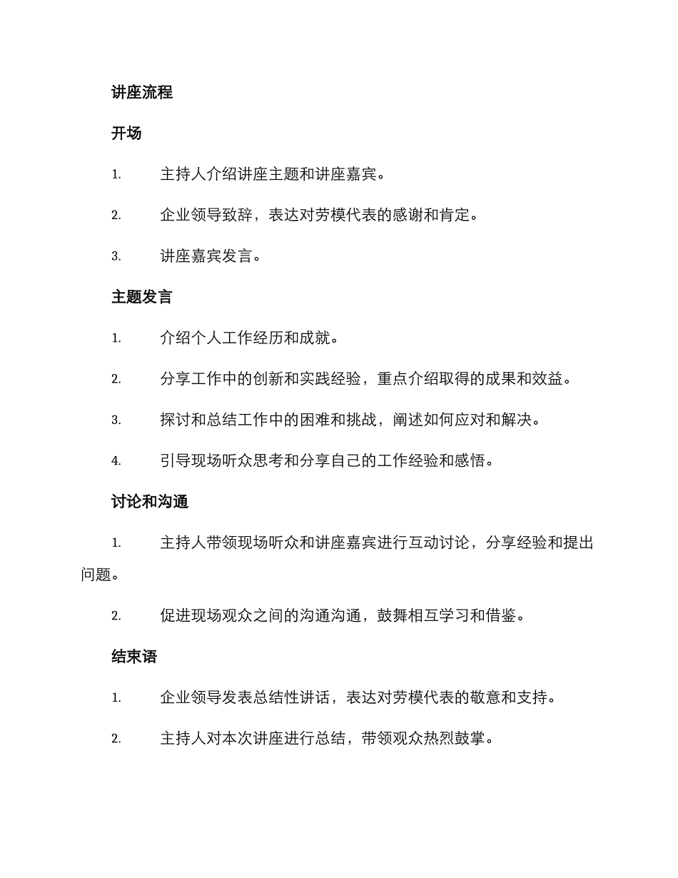 劳模讲座方案_第2页