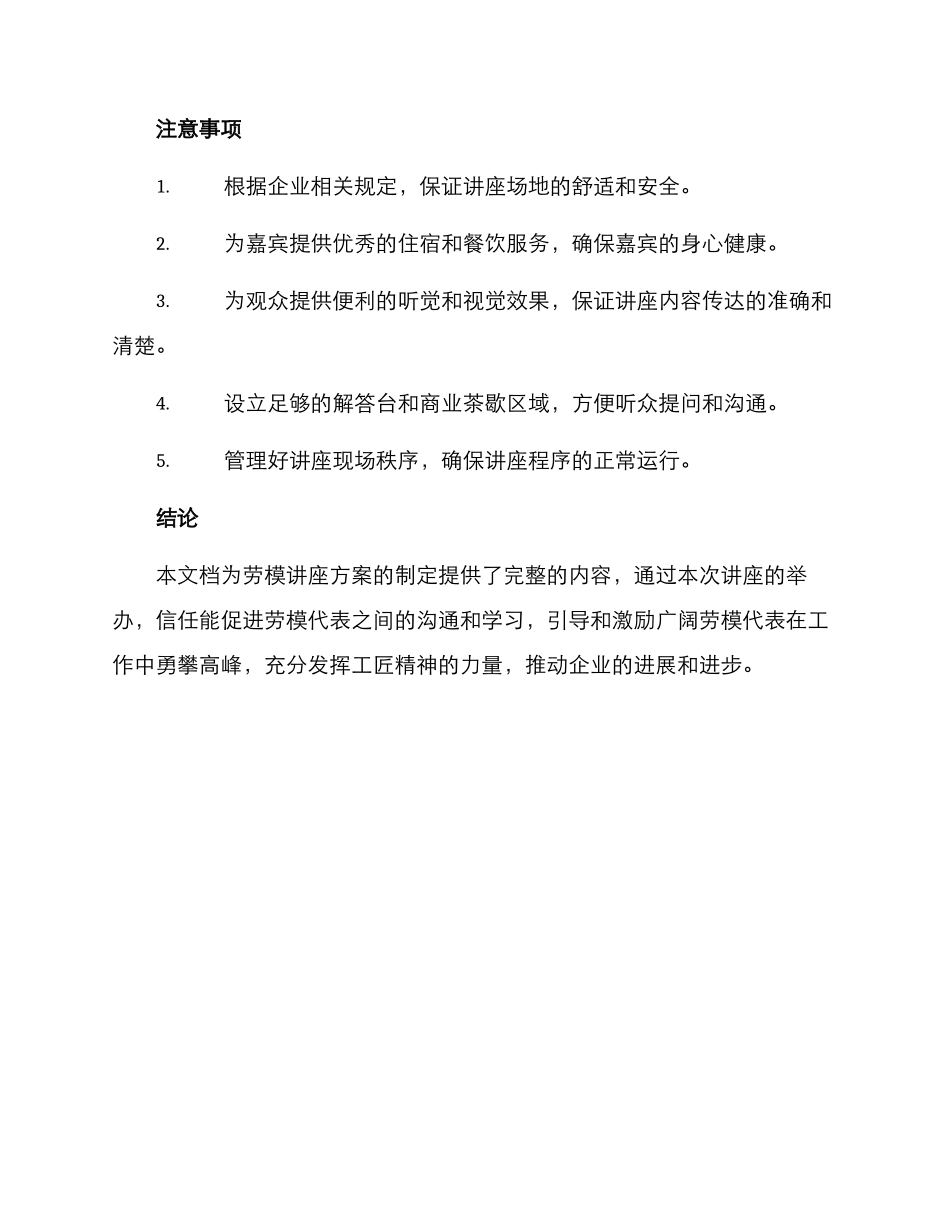 劳模讲座方案_第3页