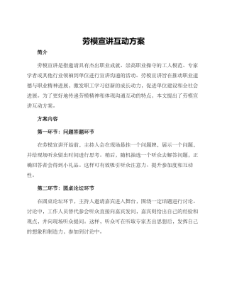 劳模宣讲互动方案