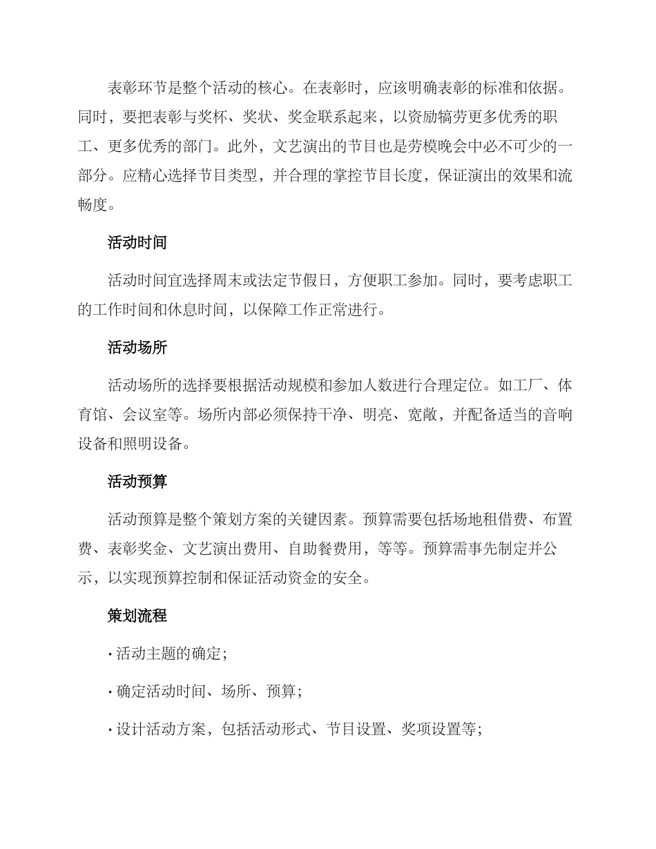 劳模颁奖晚会策划方案_第2页