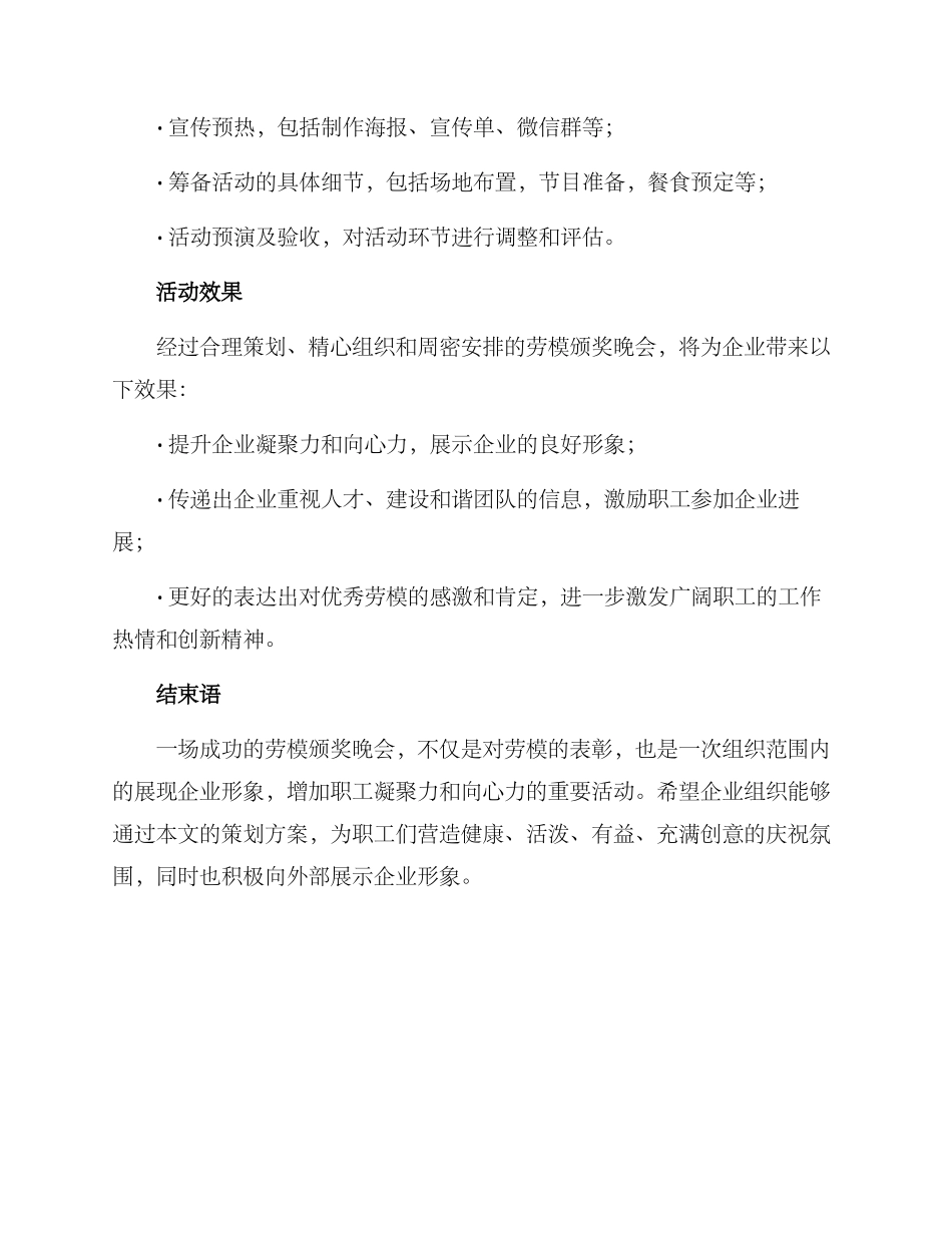 劳模颁奖晚会策划方案_第3页