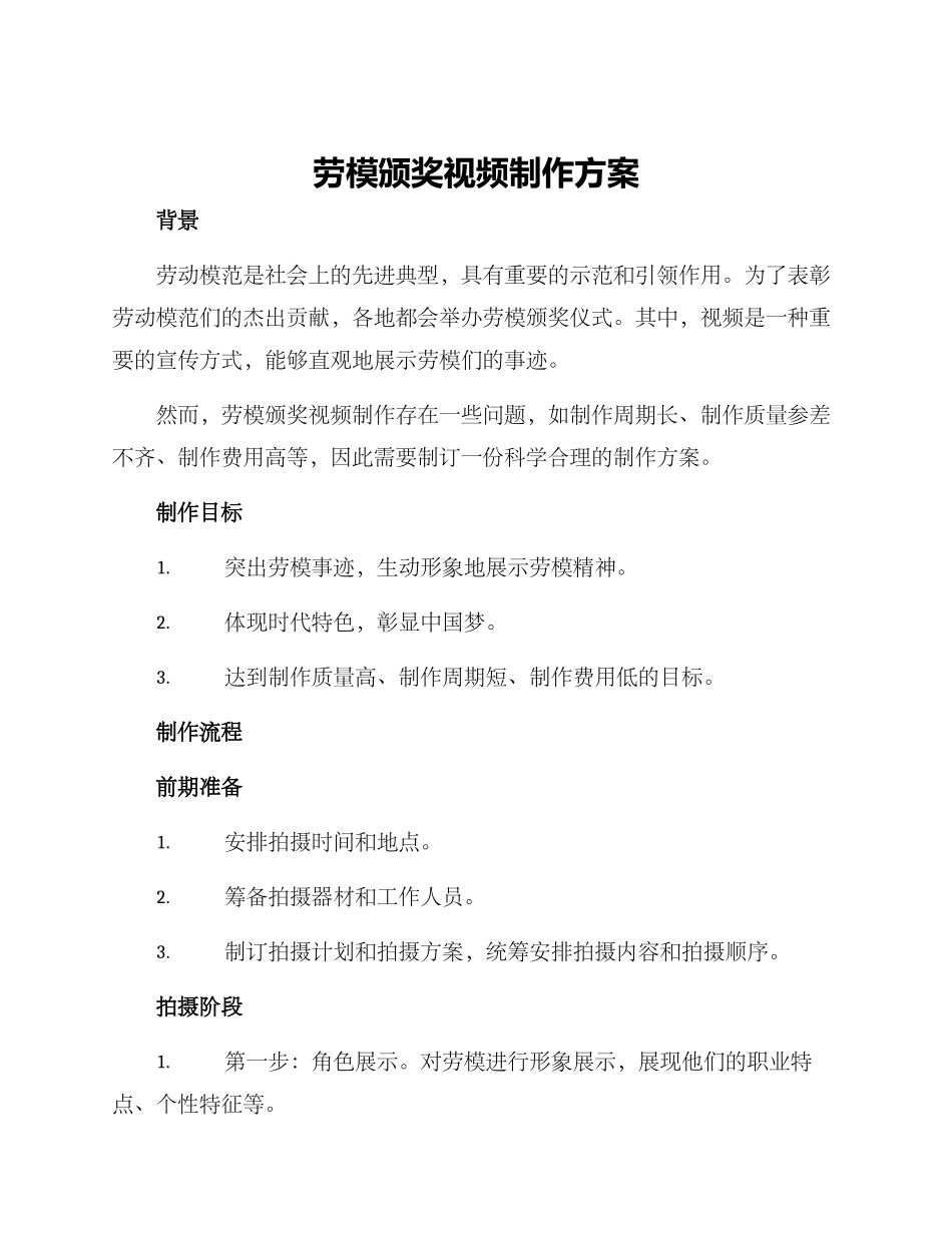 劳模颁奖视频制作方案_第1页