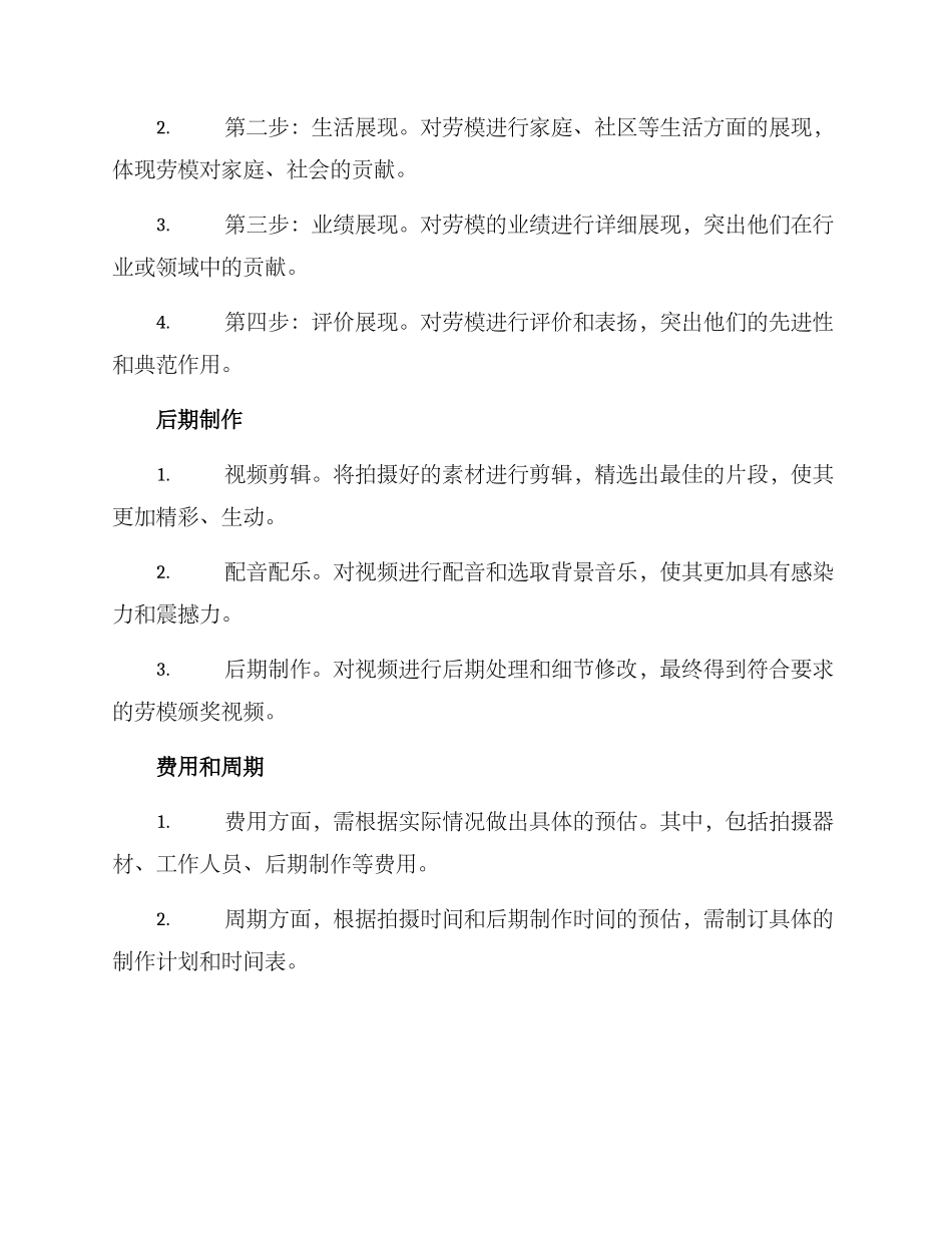 劳模颁奖视频制作方案_第2页