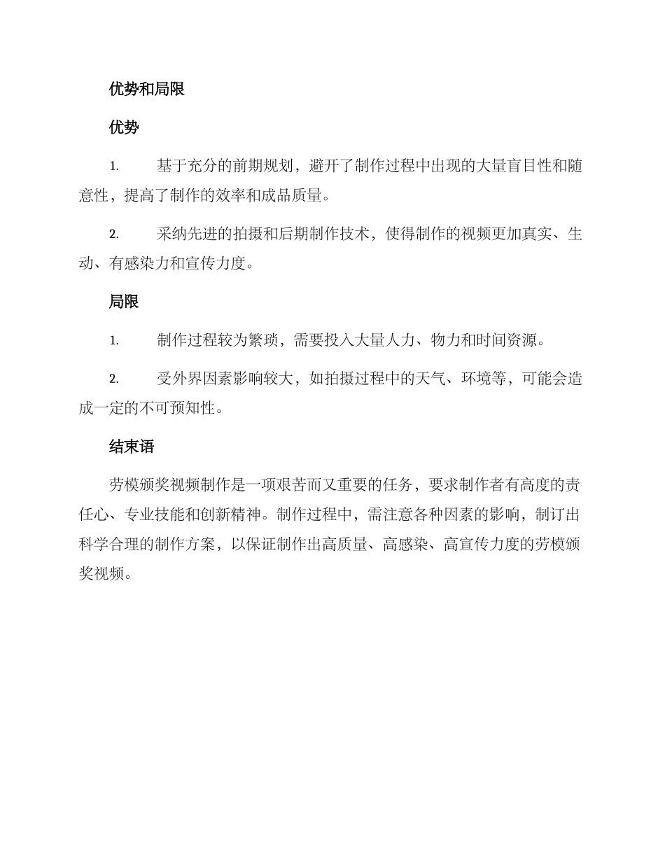 劳模颁奖视频制作方案_第3页