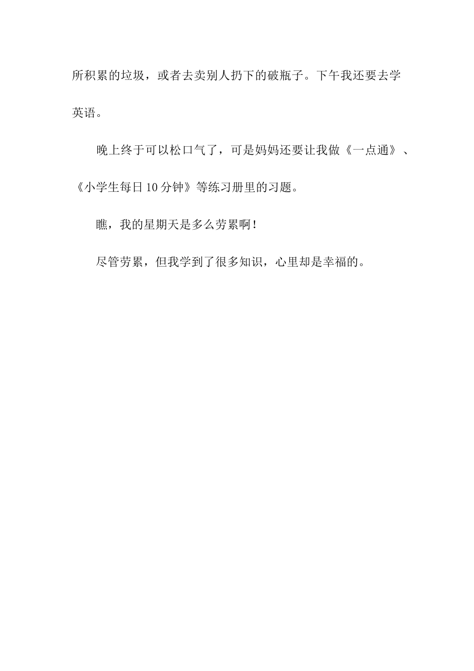 劳累的星期天-2_第2页