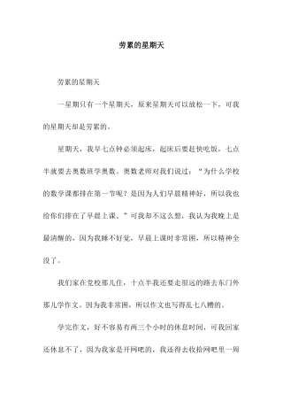 劳累的星期天-2