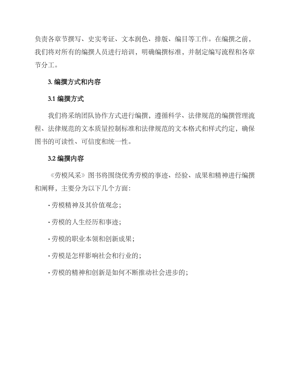 劳模风采编纂方案_第2页