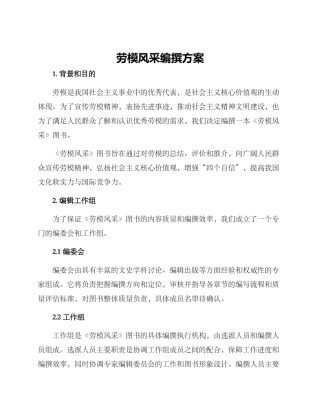 劳模风采编纂方案
