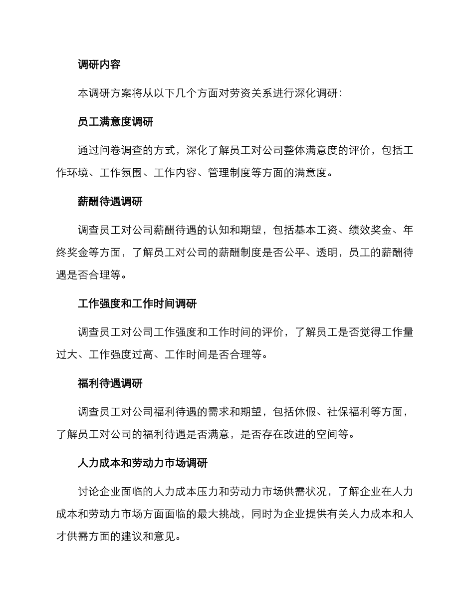 劳资双向调研方案_第2页