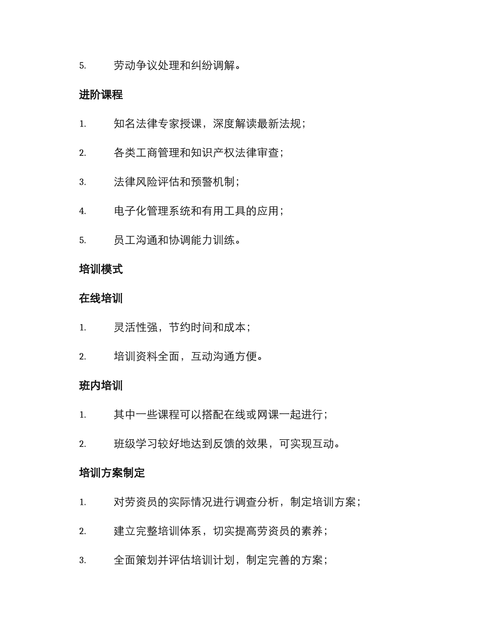 劳资员培训方案_第2页