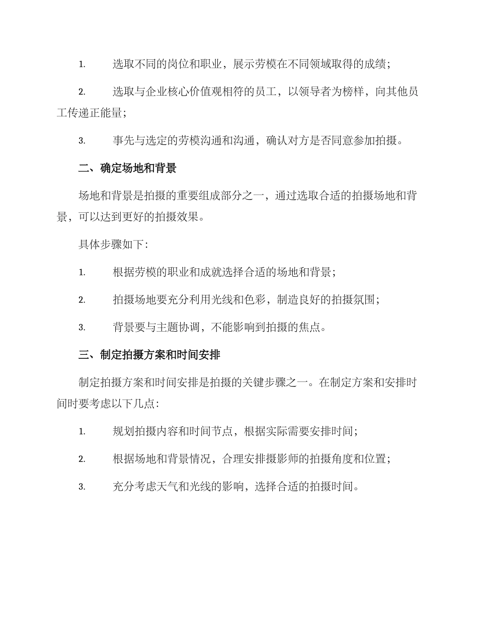 劳模风采拍摄策划方案_第2页