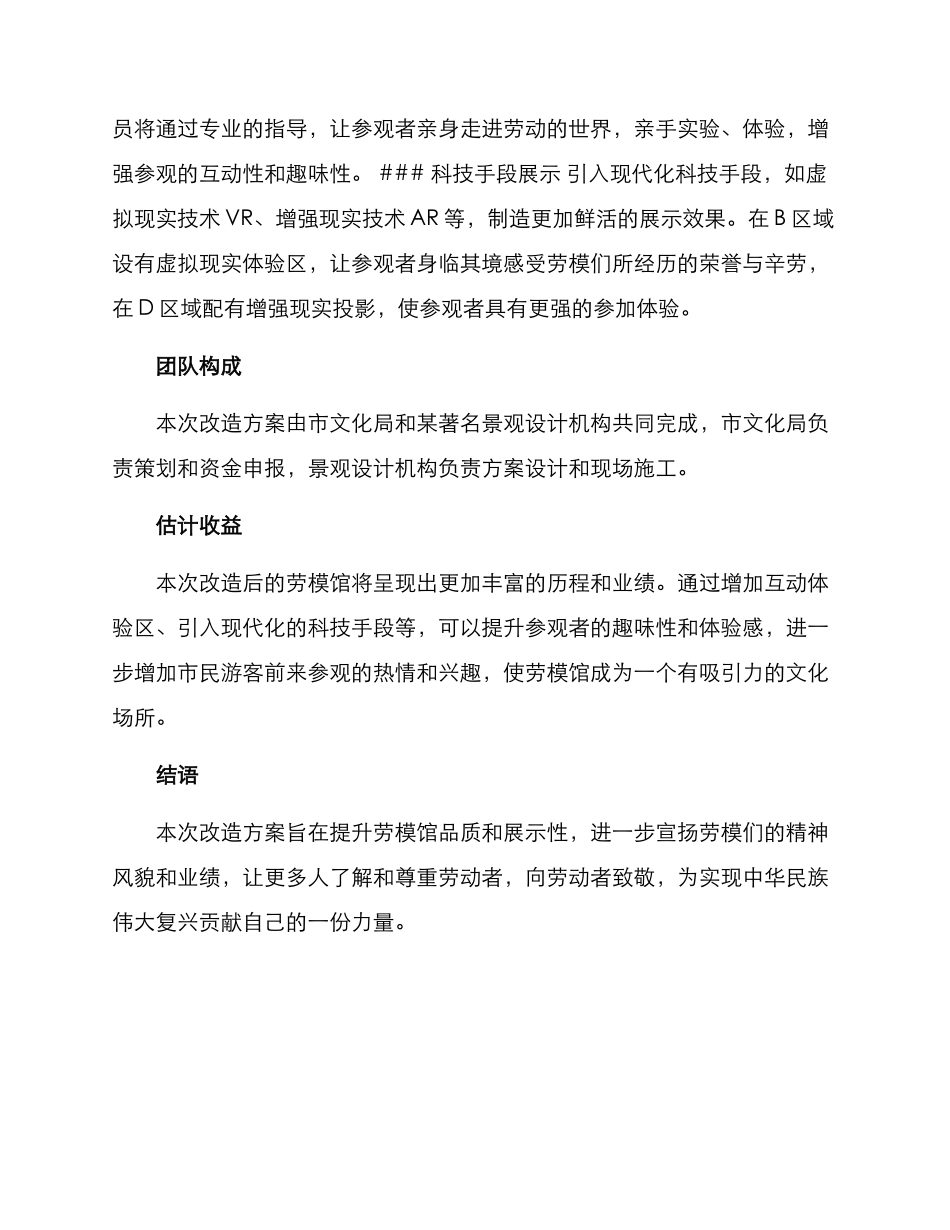 劳模馆改造方案_第2页