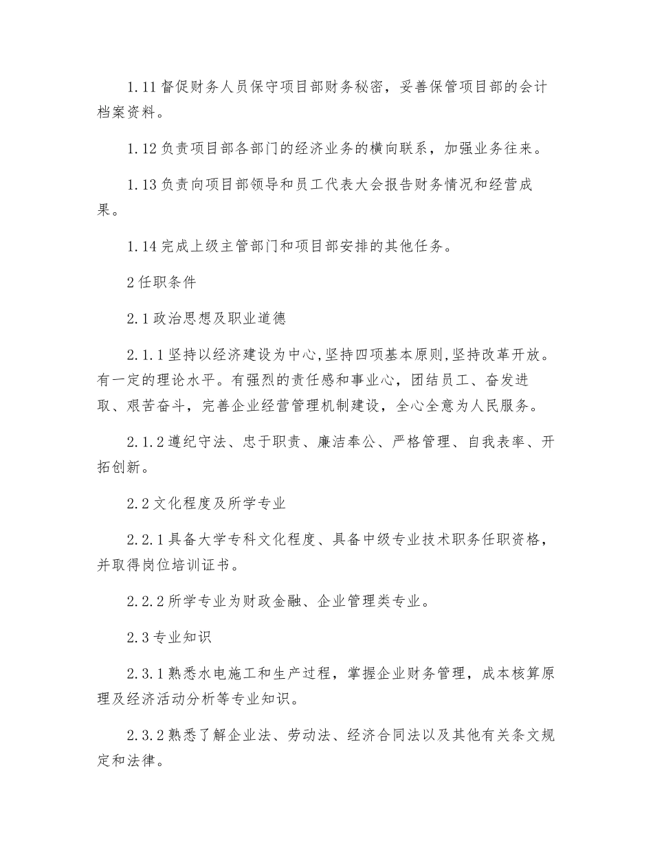 劳财部主任岗位规范_第2页