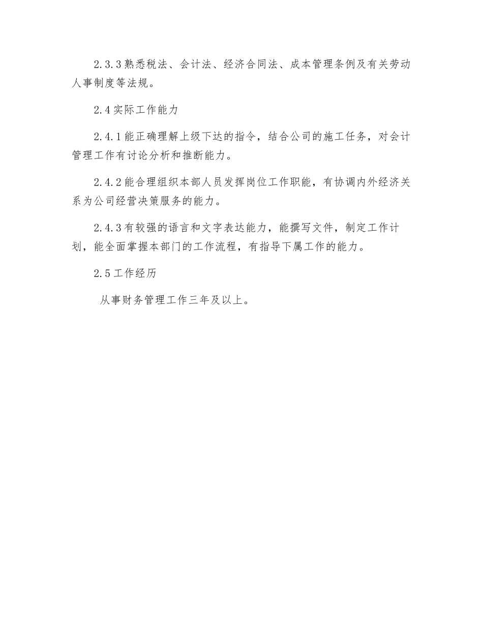 劳财部主任岗位规范_第3页