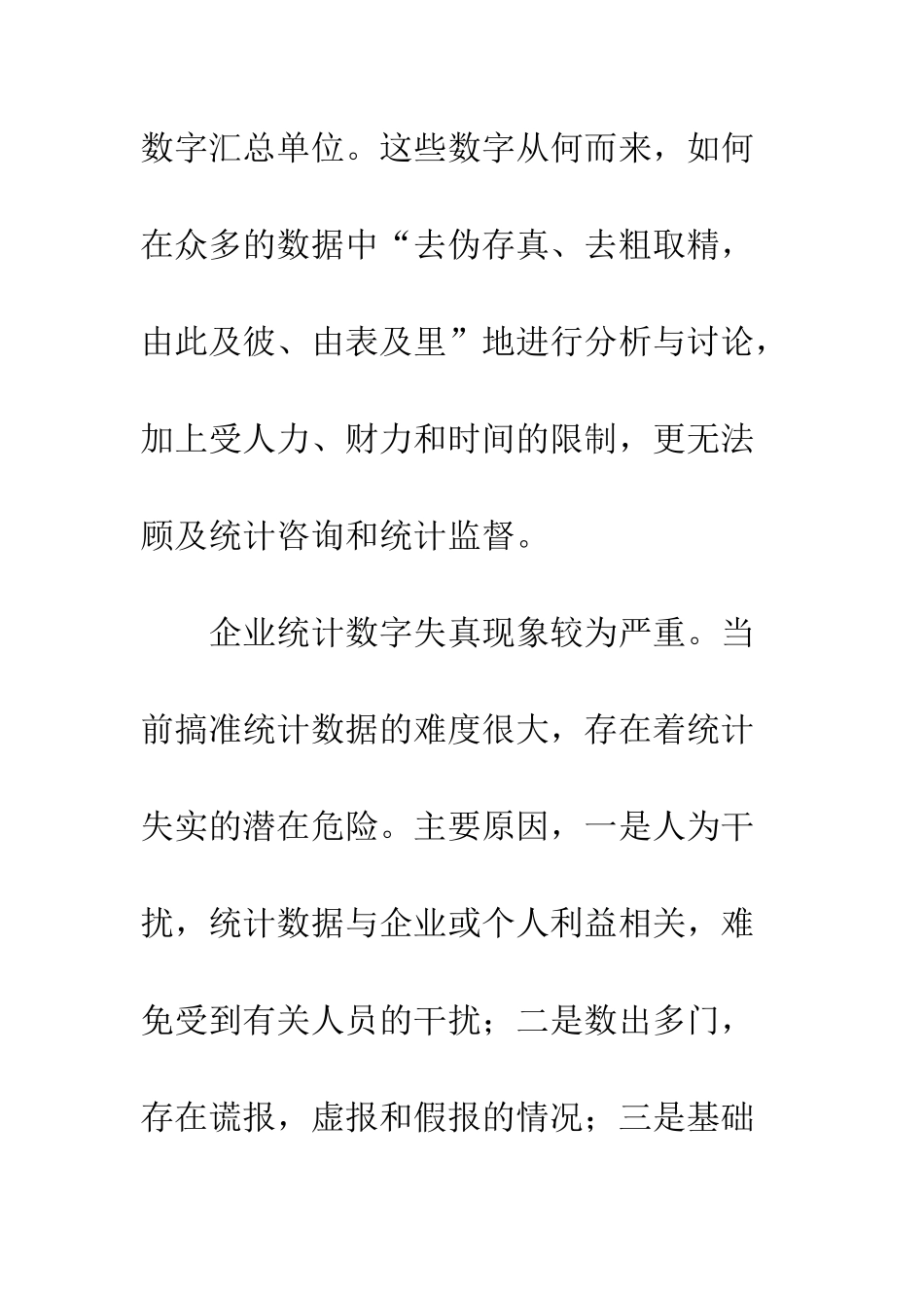 劳资统计制度方法改革_第2页