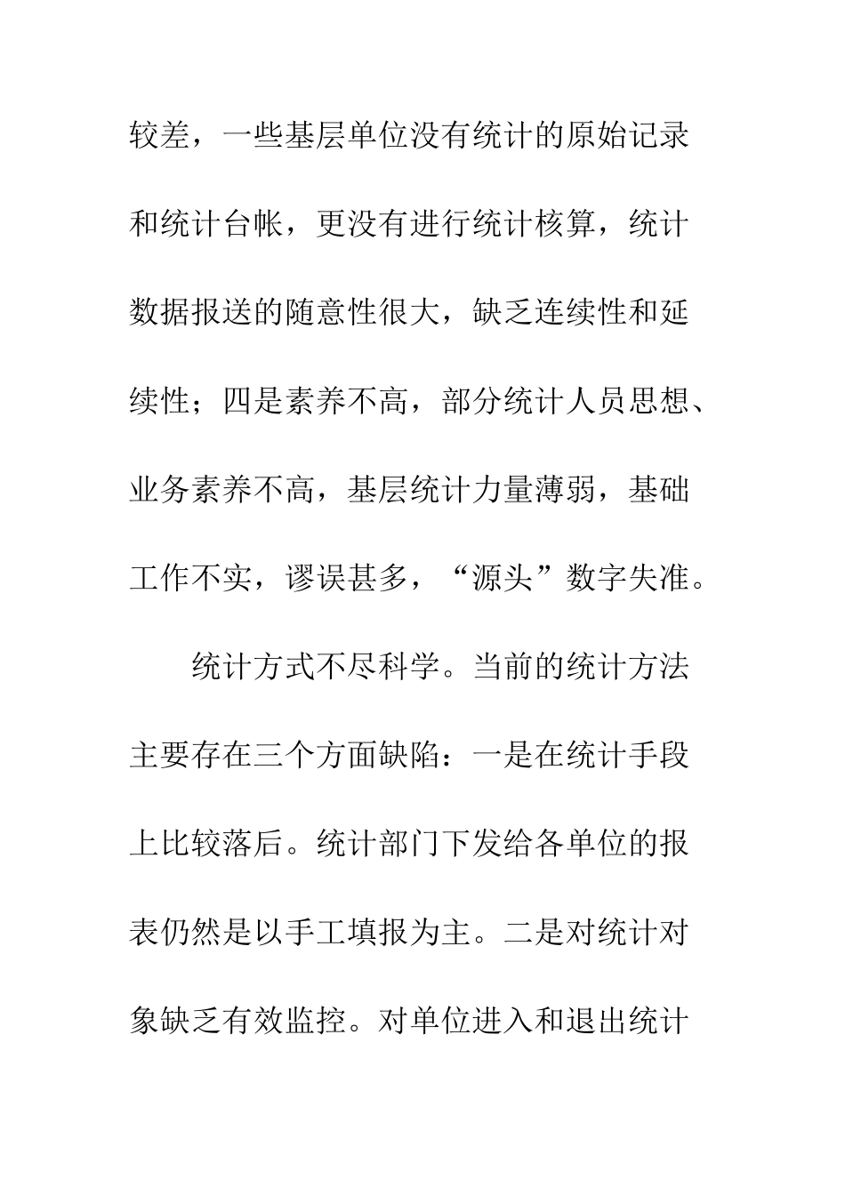 劳资统计制度方法改革_第3页