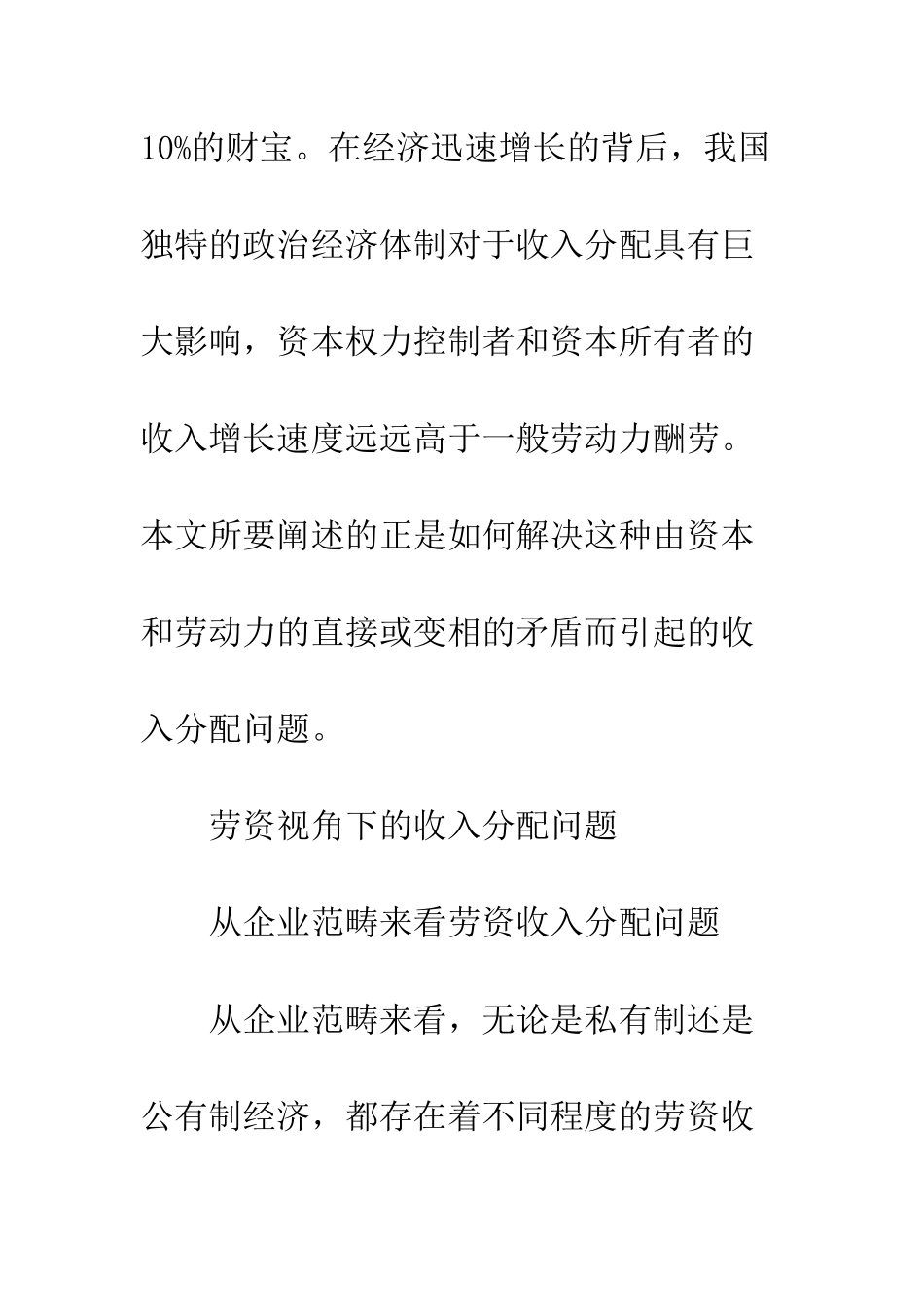 劳资视角收入分配_第2页