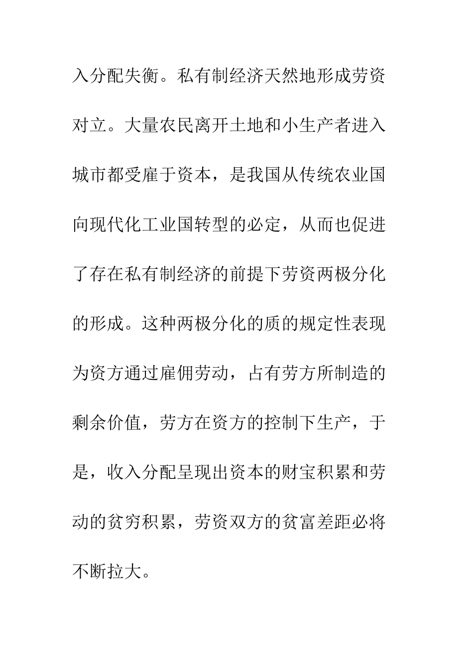 劳资视角收入分配_第3页