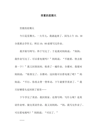 劳累的星期天-3